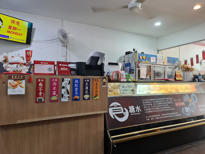 食糖水 Sek Tong Shui