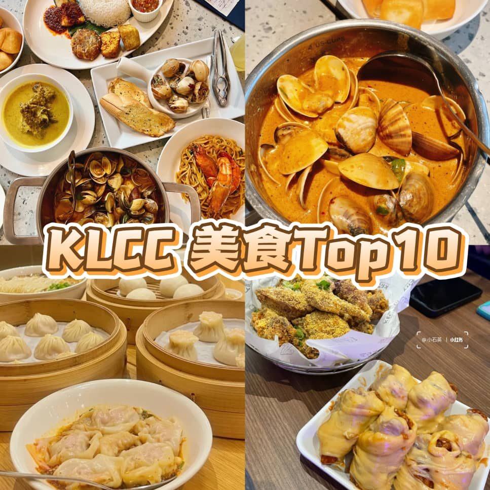 KLCC最火10家美食推荐！从Sky Dining到打卡咖啡厅2025，一次收尽约会、聚会与庆生日的浪漫场所
