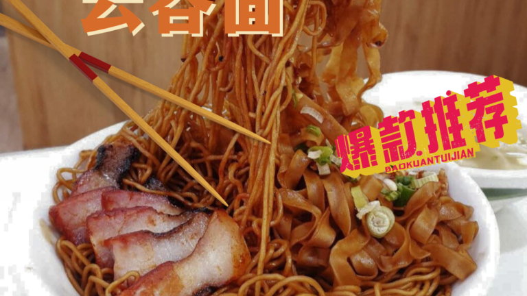班兰云吞面