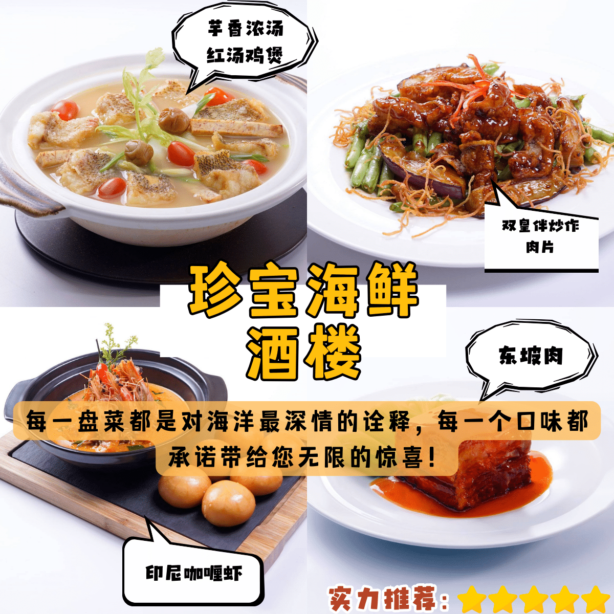 珍宝海鲜酒楼
