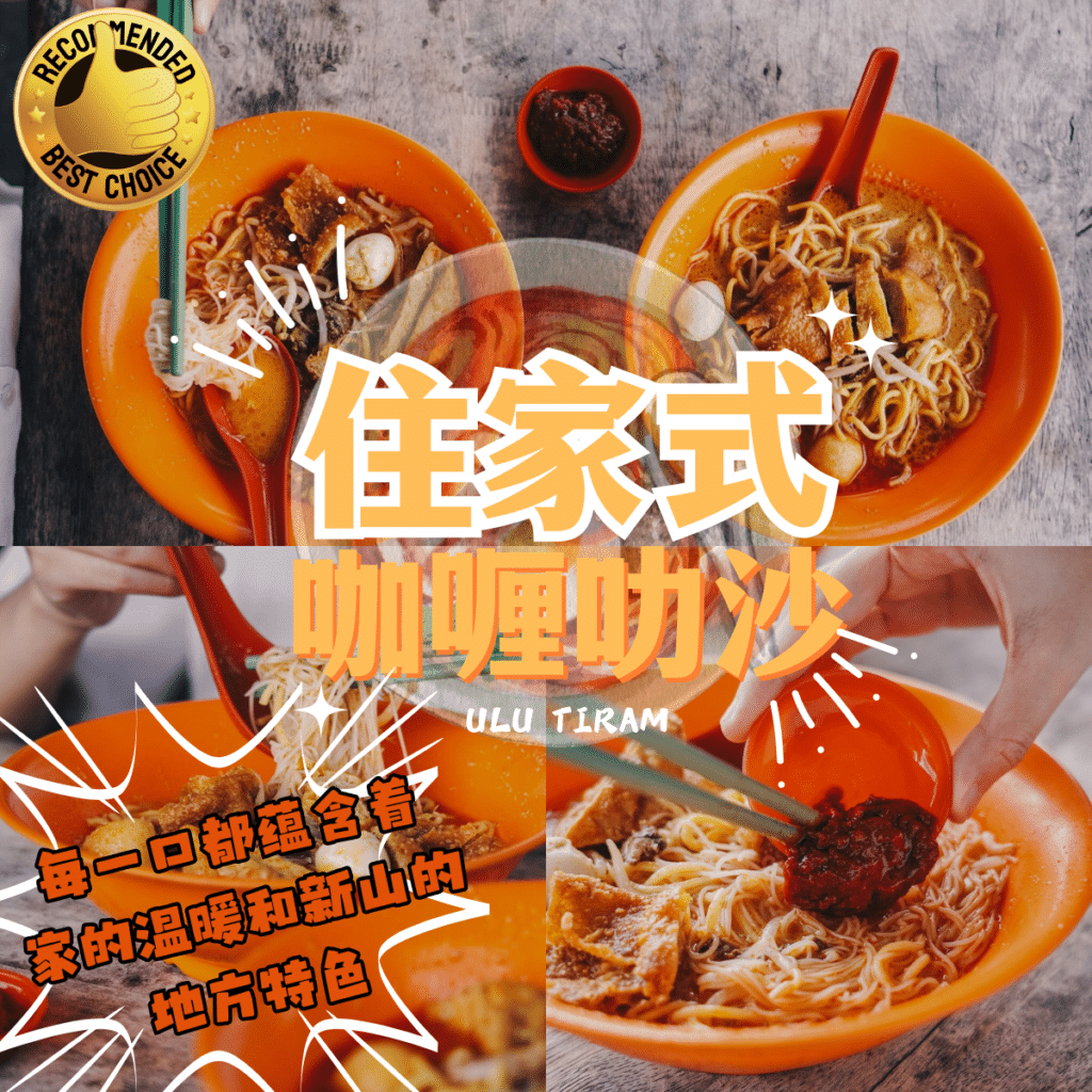 住家式咖喱叻沙