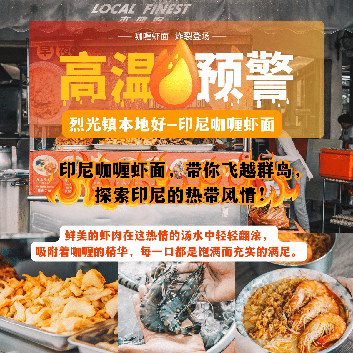 印尼咖喱虾面
