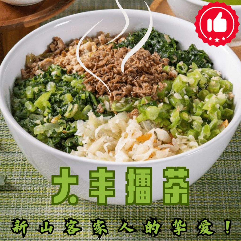 大丰擂茶