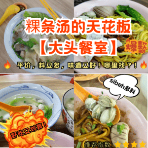 大头