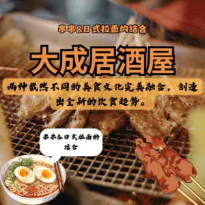 大成居酒屋