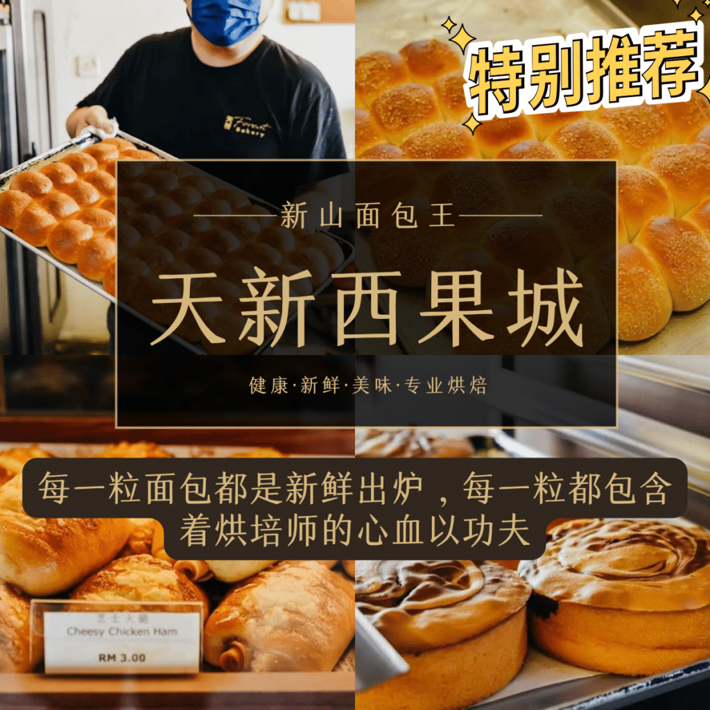 天新西果城