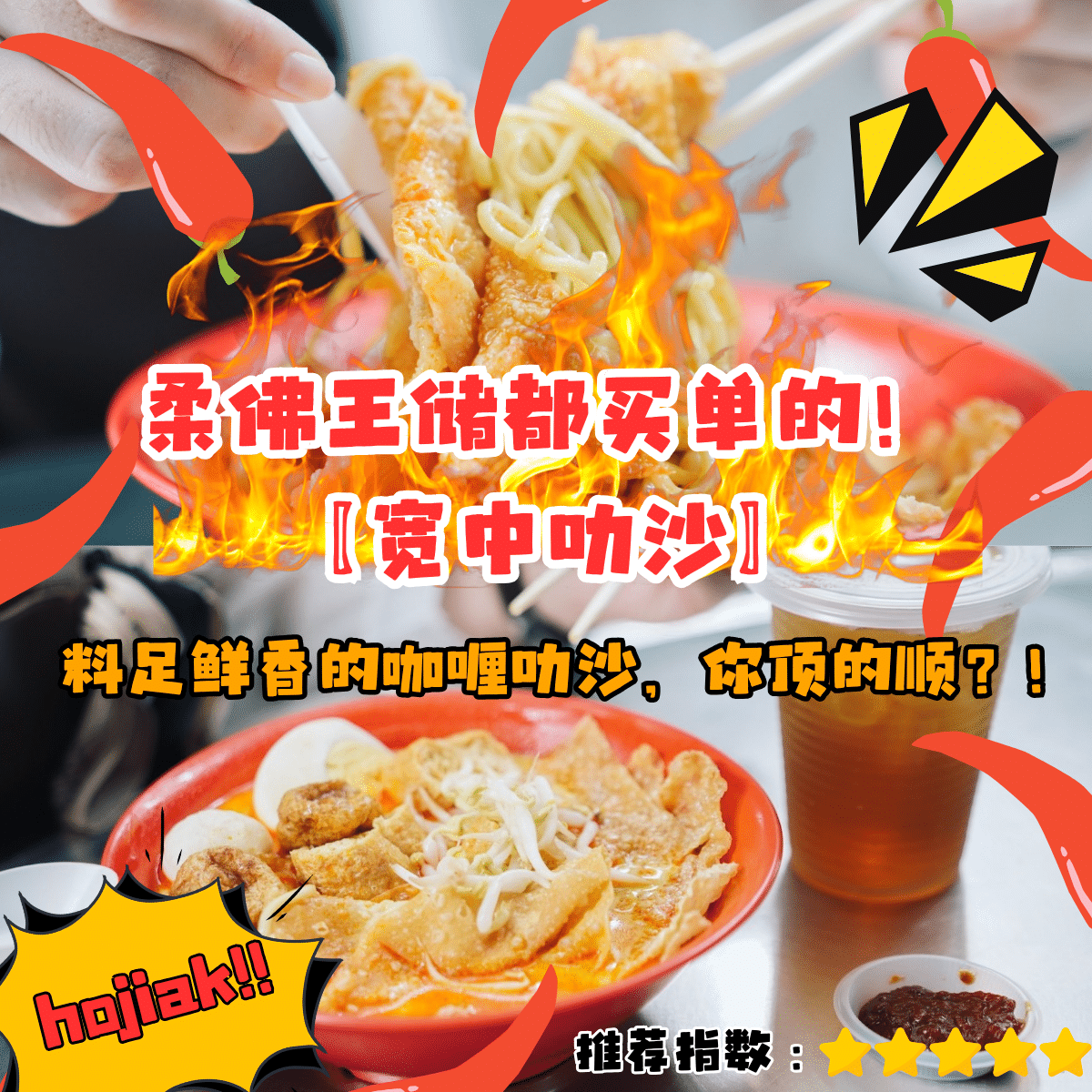 宽中叻沙