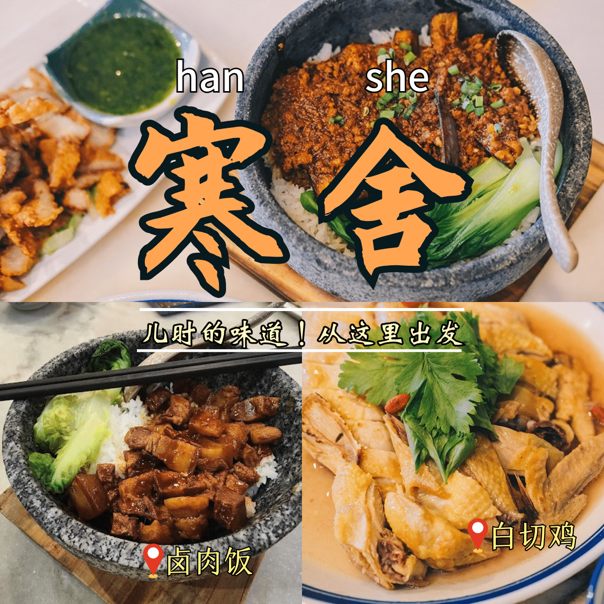 寒舍