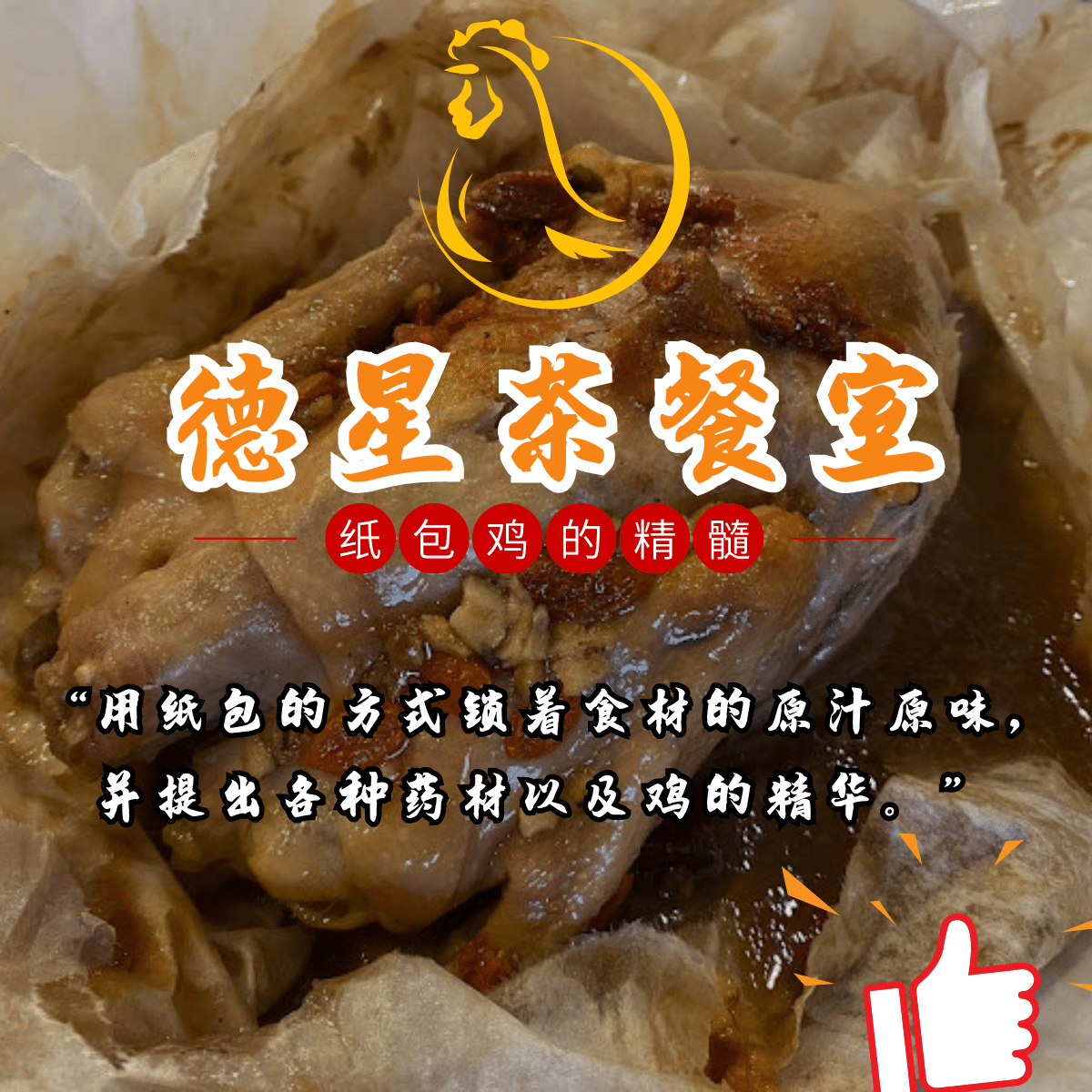 德星