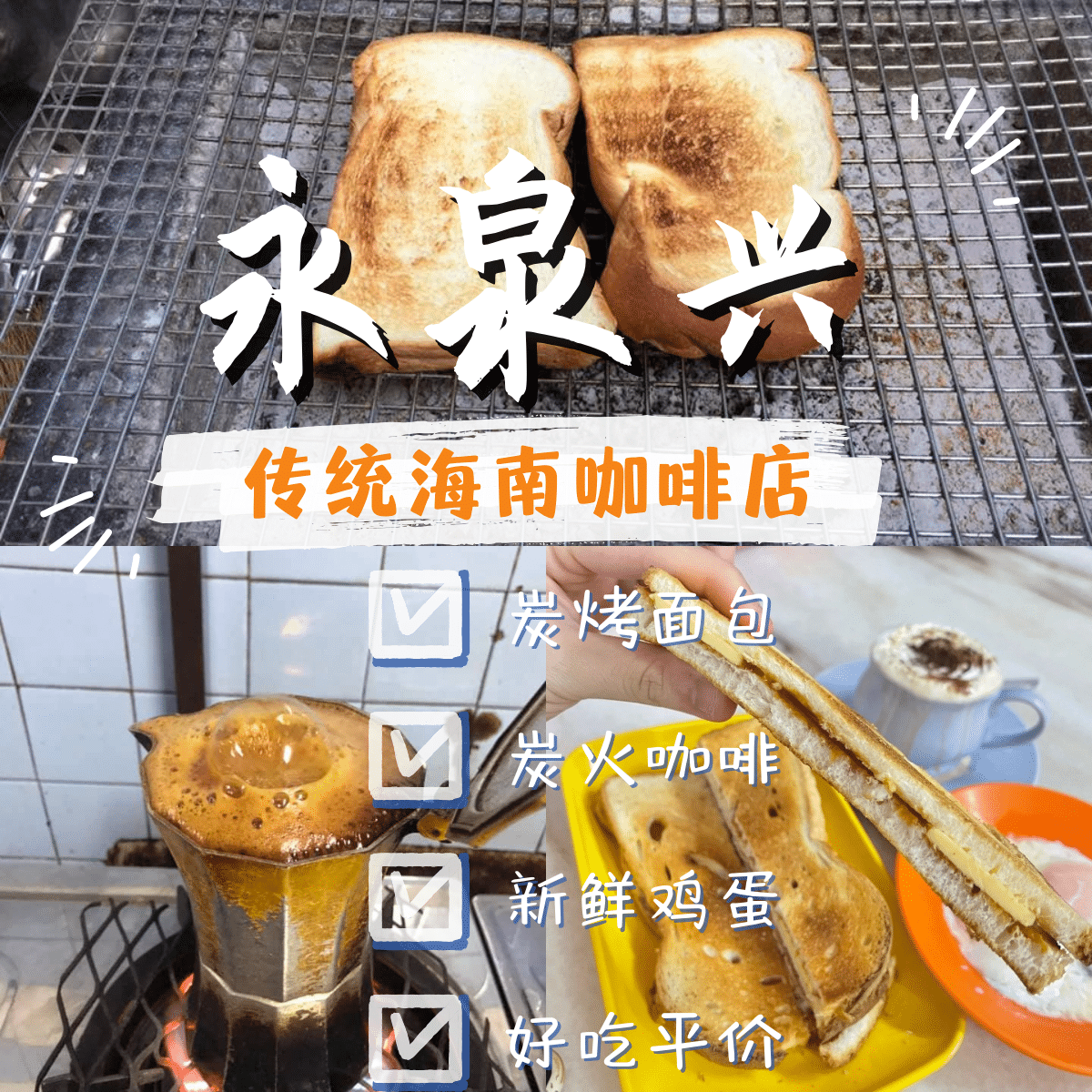 永泉兴