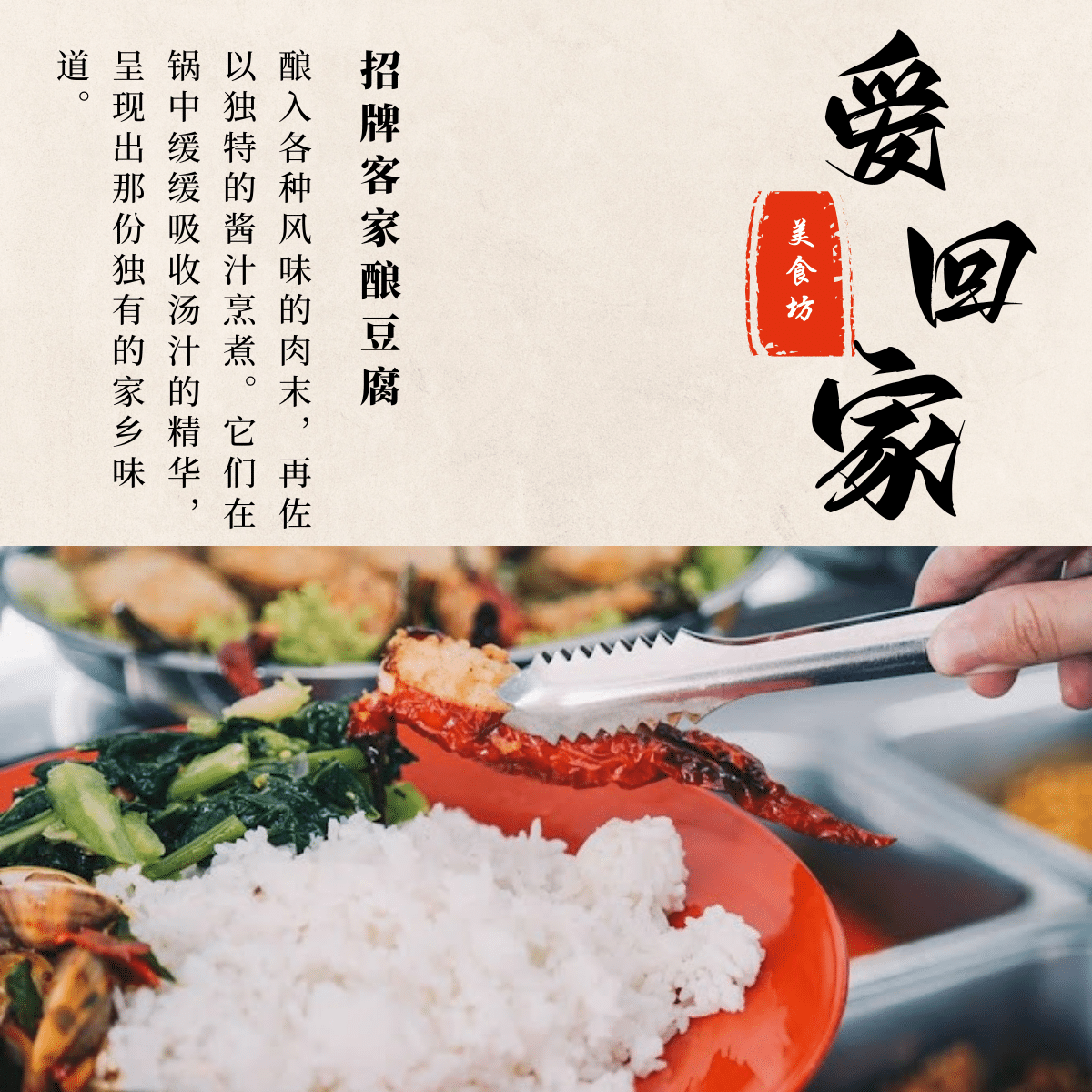 爱回家美食坊