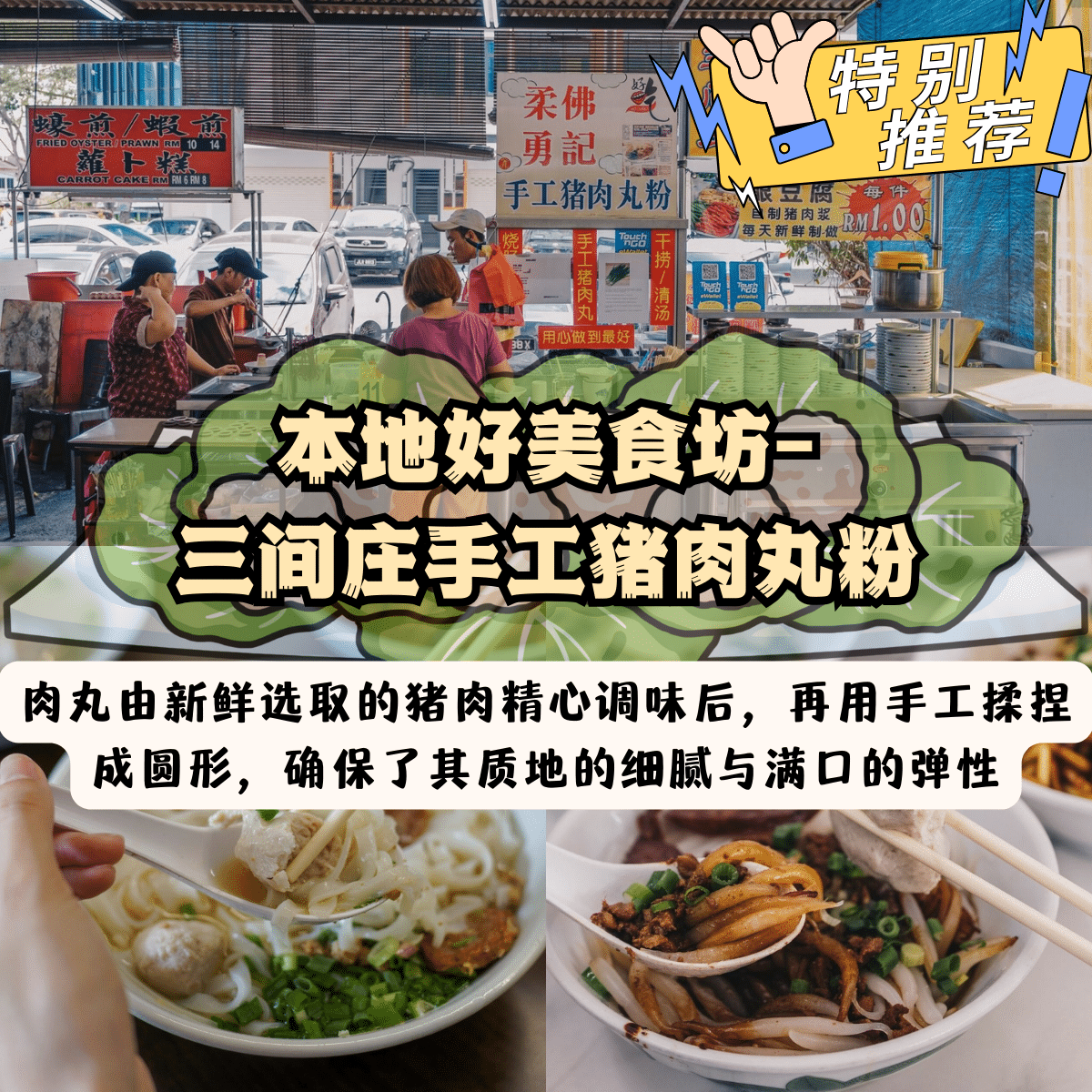 猪肉丸粉