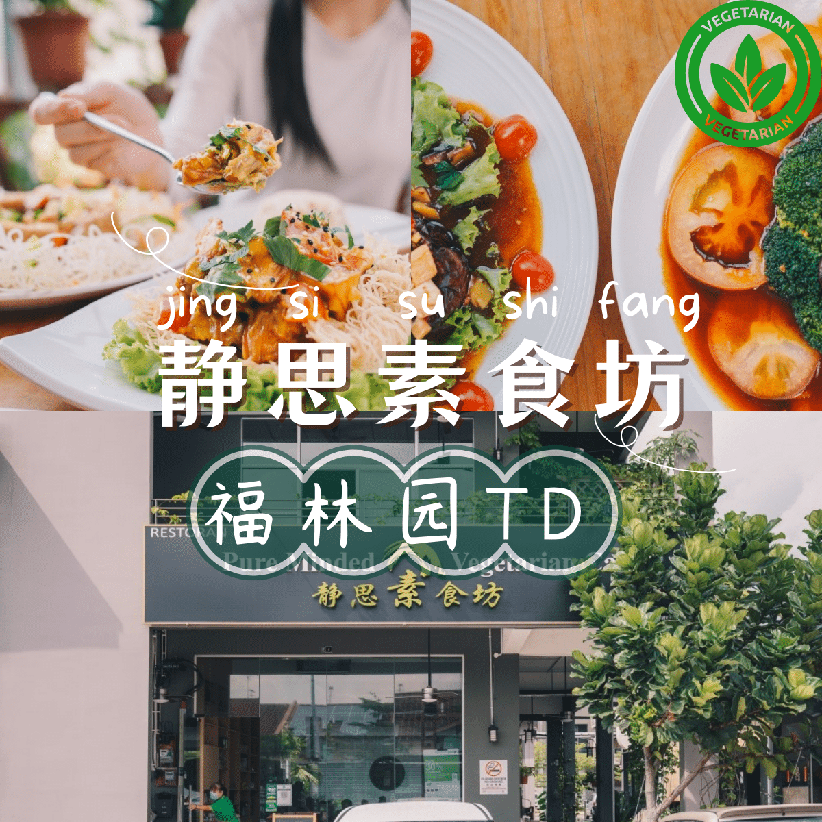静思