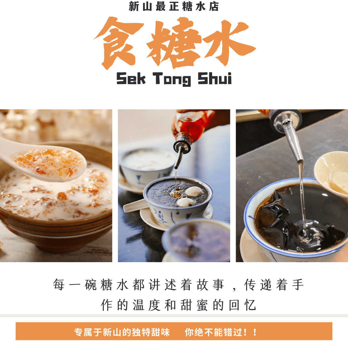 食糖水