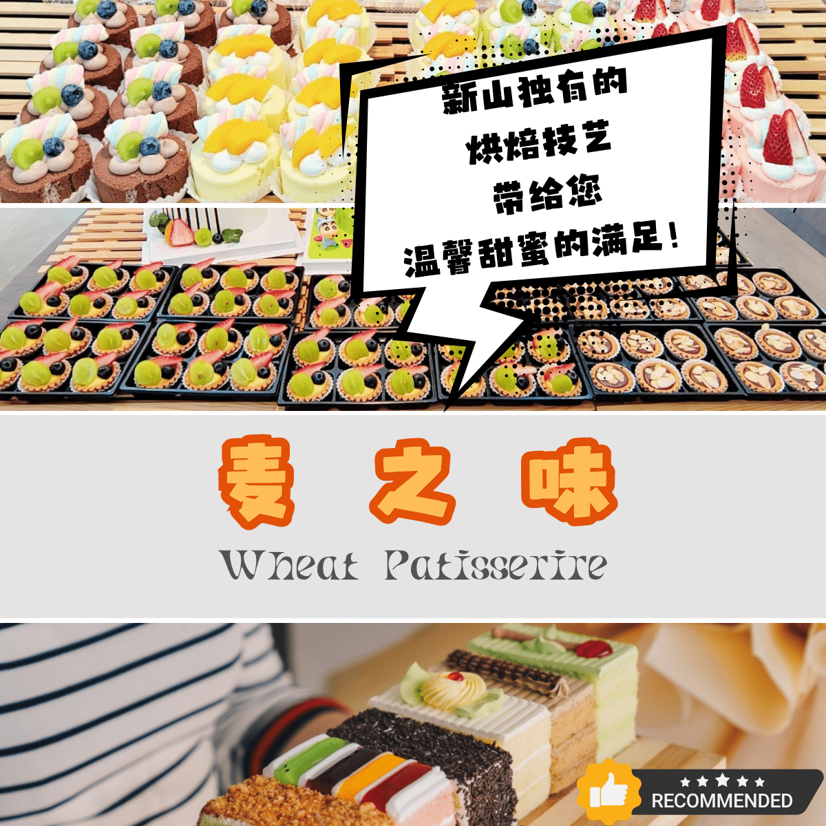 麦之味