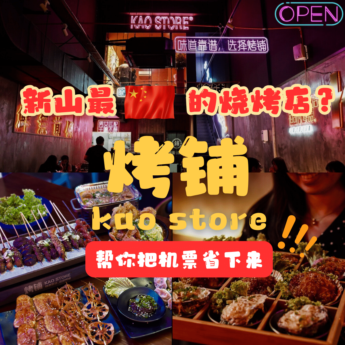 烤铺
