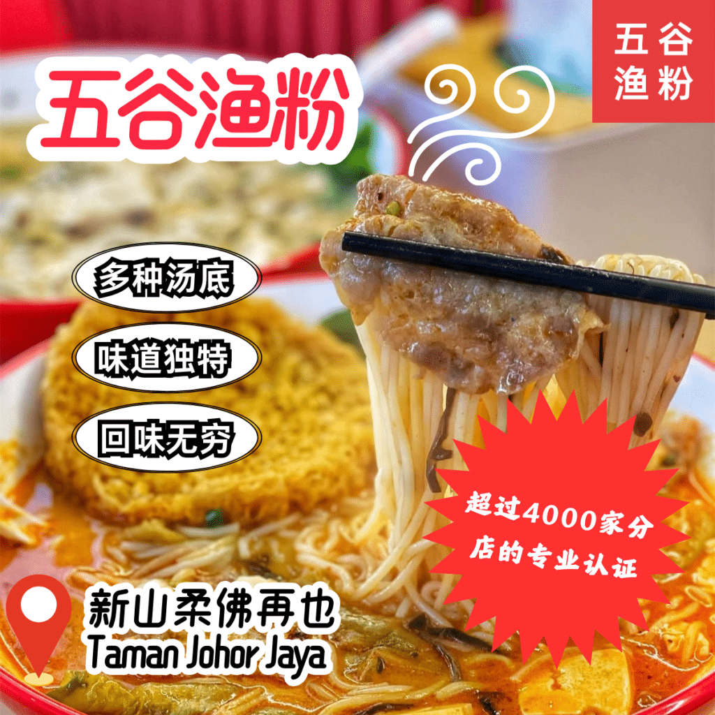 五谷渔粉