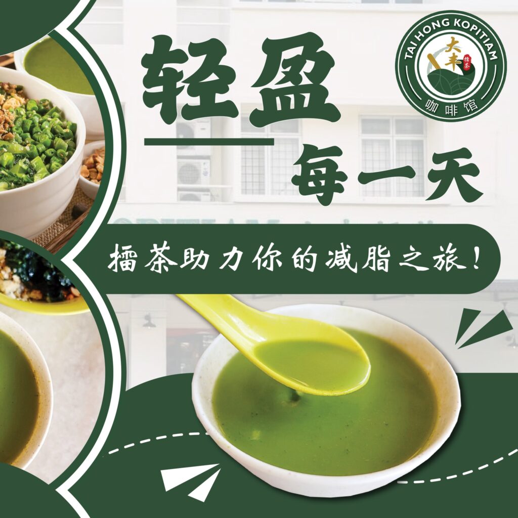 大丰擂茶 Mount Austin早餐店