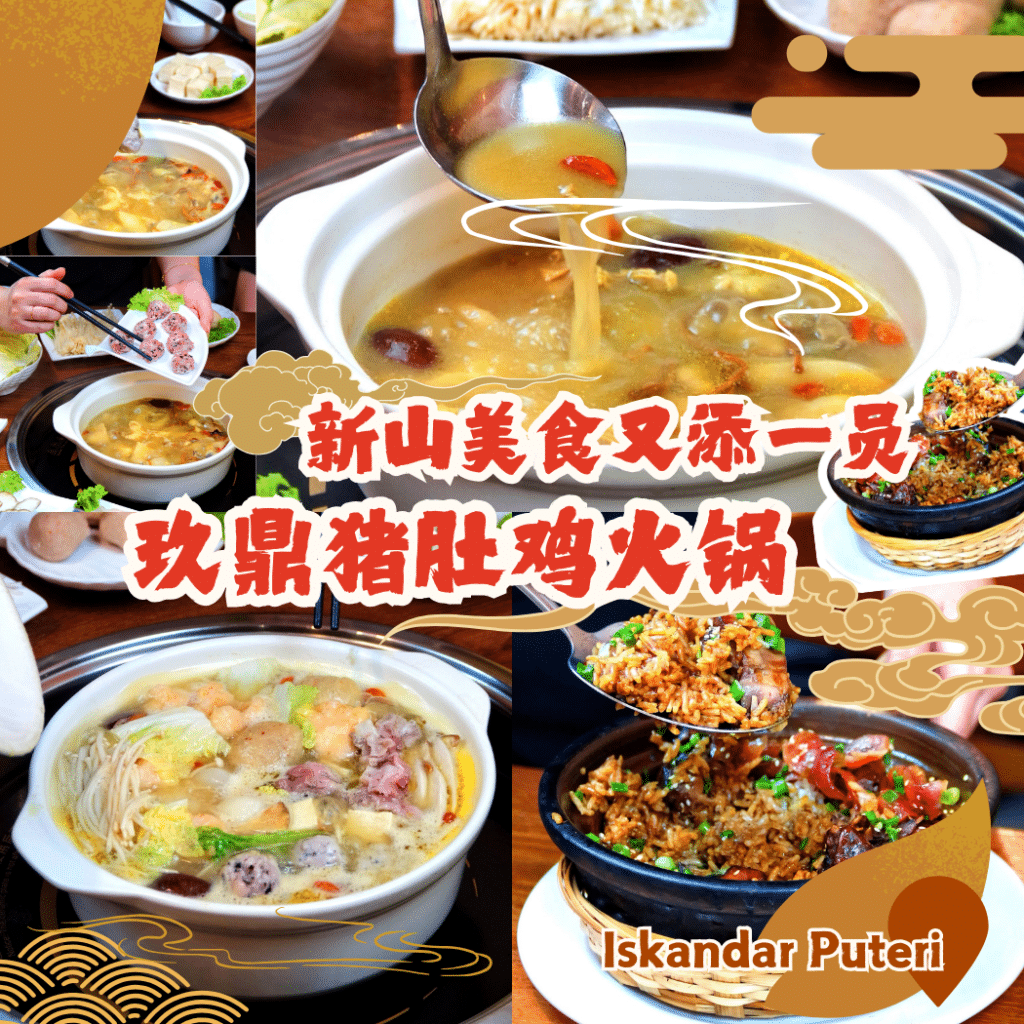 玖鼎猪肚鸡火锅 Iskandar Puteri