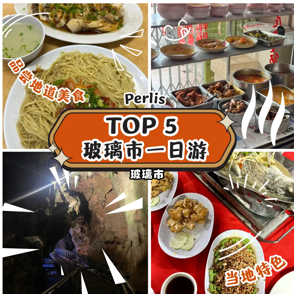 玻璃市必吃必玩一日游｜阿杰全蛋面、云海天台与暗窿秘境的完整行程