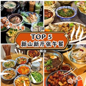 JB Trending New Lunch Places